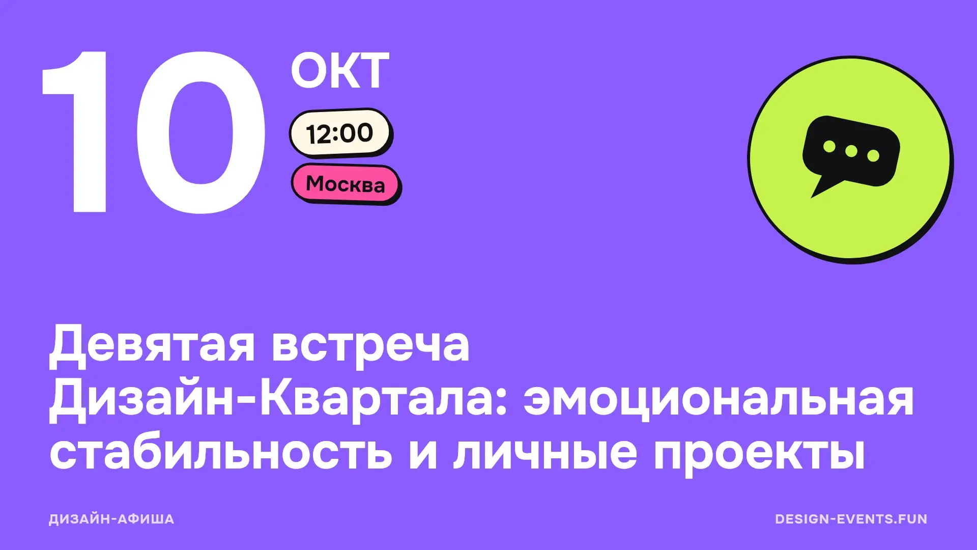 Девятая встреча Дизайн-Квартала: эмоциональная стабильность и личные проекты
10 октября, 12:00 · Москва · Подробнее на сайте афиши →
Поговорят о двух практических вещах, которые особенно актуальны сей... | Сетка — социальная сеть от hh.ru