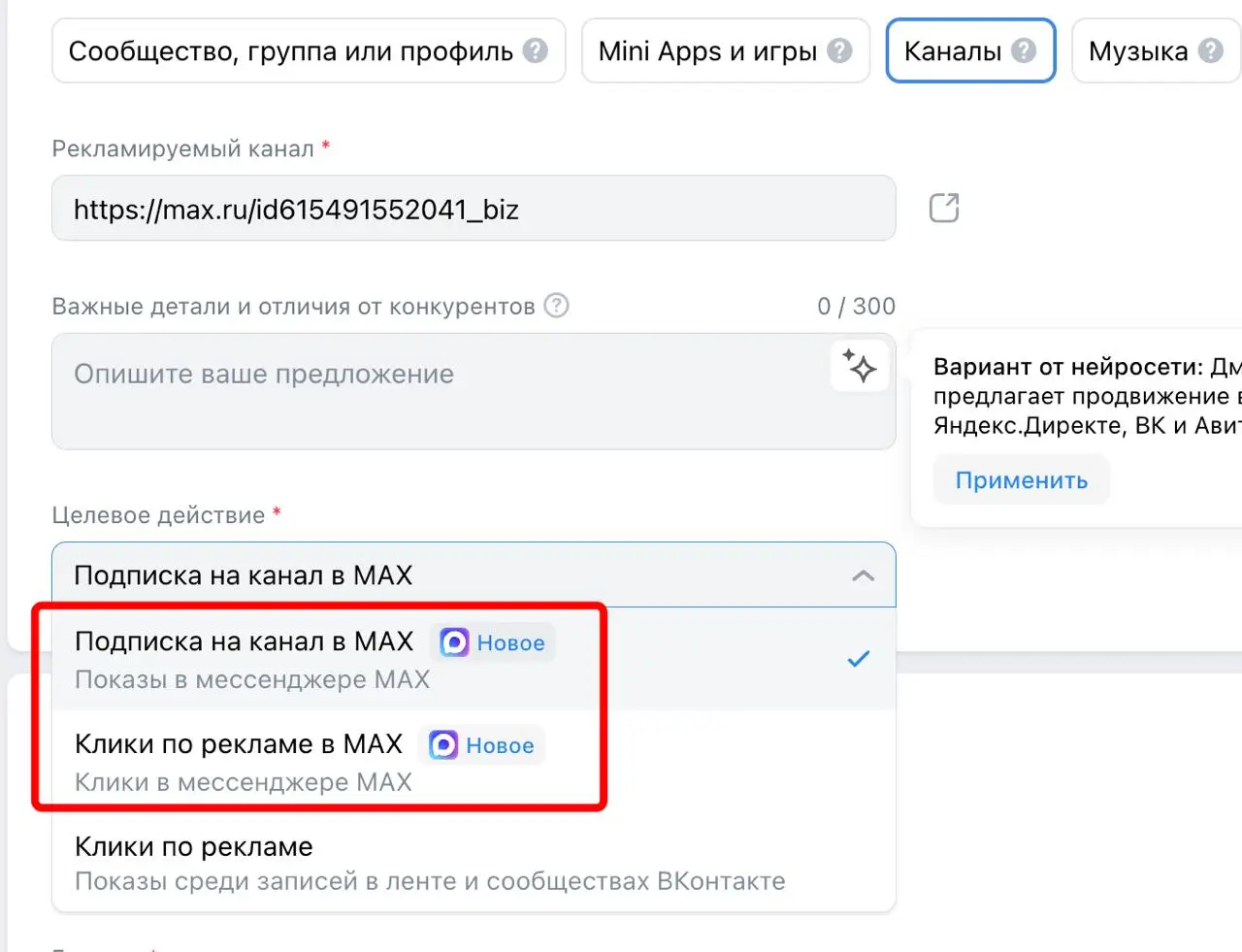 Таргет в MAX завезли. Правда, не весь.
Запускаться уже можно, но есть нюансы. Куда же без них)
1. Возможность запуска пока раскатали только на 1 500 каналов. Дальше обещают больше добавить
2 | Сетка — социальная сеть от hh.ru