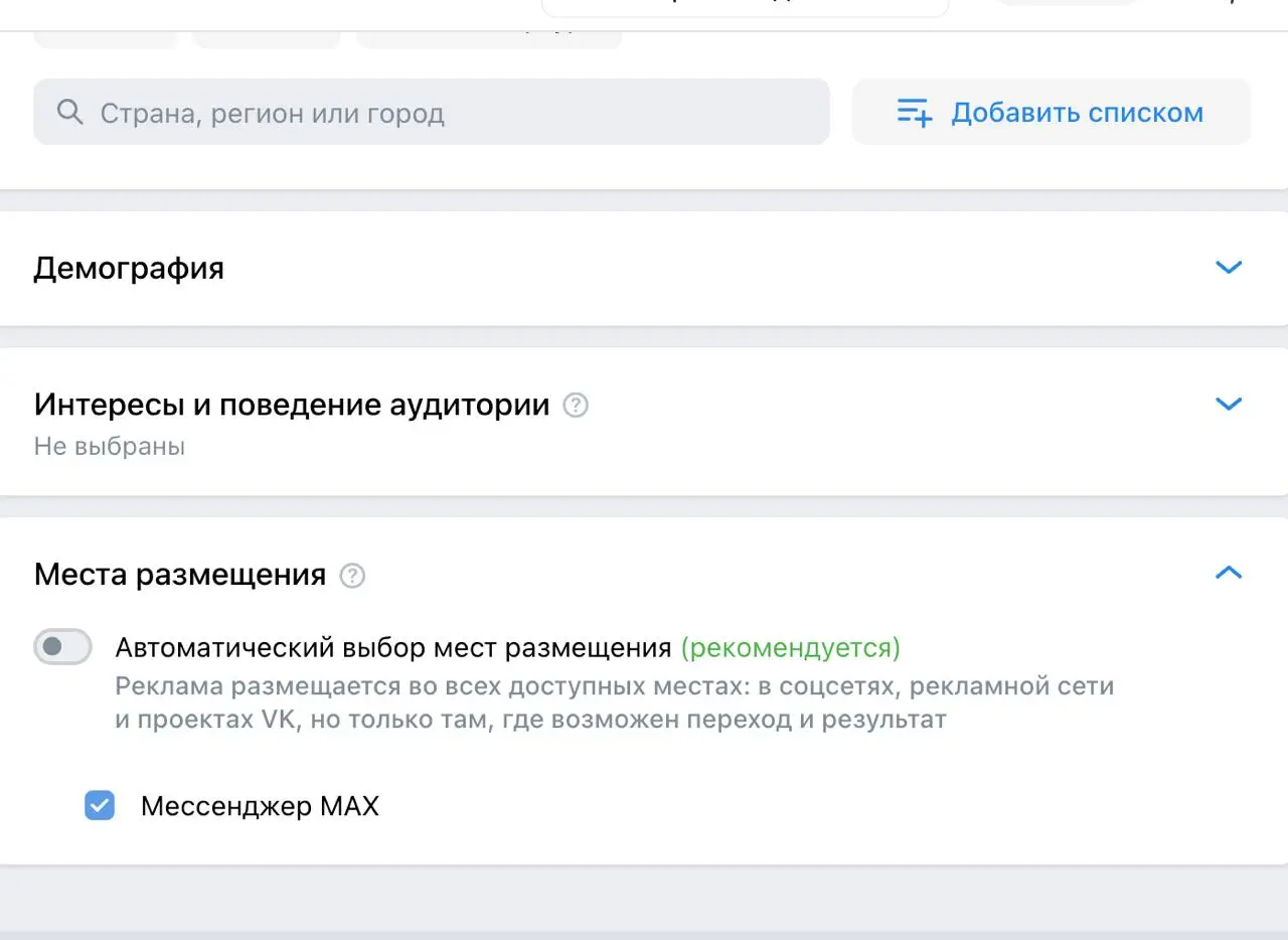 Таргет в MAX завезли. Правда, не весь.
Запускаться уже можно, но есть нюансы. Куда же без них)
1. Возможность запуска пока раскатали только на 1 500 каналов. Дальше обещают больше добавить
2 | Сетка — социальная сеть от hh.ru