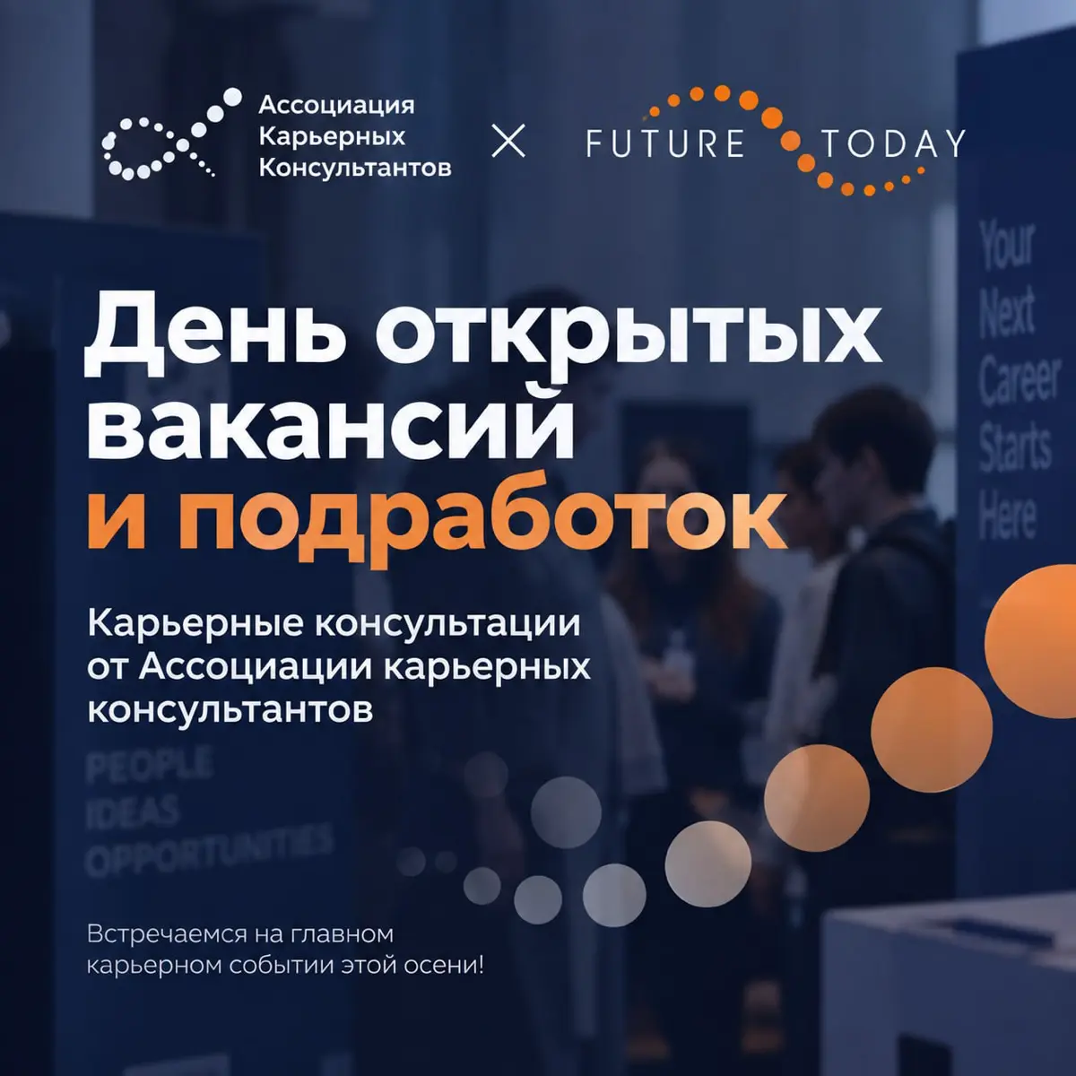День открытых вакансий от Future today! | Сетка — социальная сеть от hh.ru