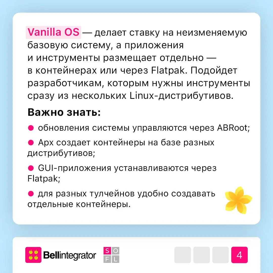 Какой Linux выбрать разработчику 🐧
У каждого дистрибутива свой подход к обновлениям, установке инструментов и работе с драйверами | Сетка — социальная сеть от hh.ru