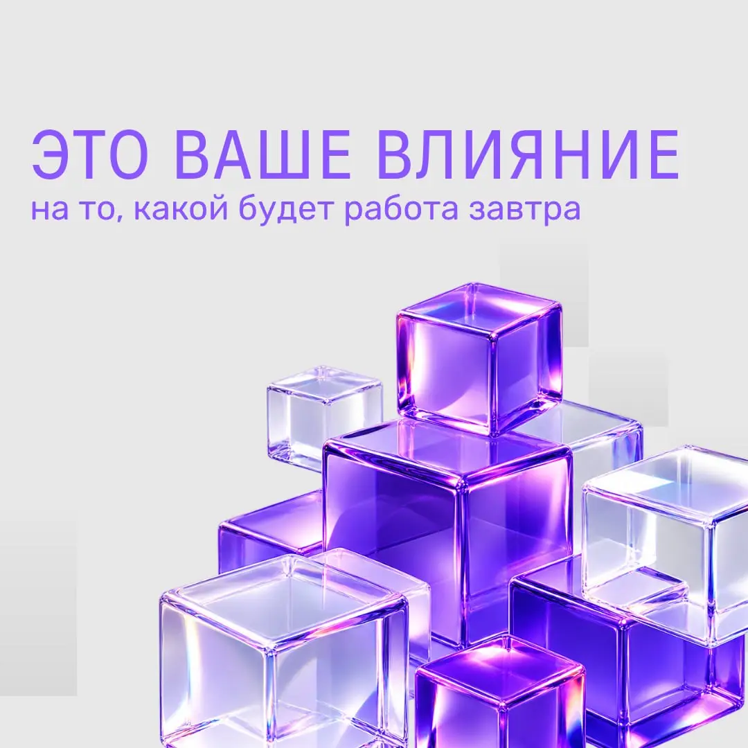 На что должна влиять работа?
На большее, чем просто список задач | Сетка — социальная сеть от hh.ru
