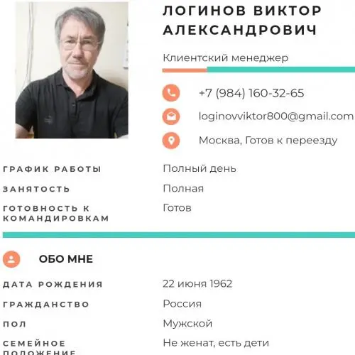 Виктор Логинов