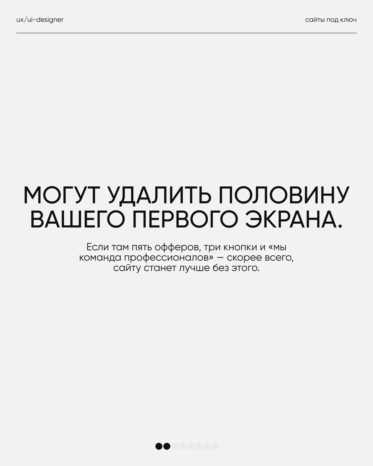 У каждого дизайнера со временем появляются свои принципы работы.
Не потому что «так правильно», а потому что опыт довольно быстро показывает, что действительно делает проект сильнее | Сетка — социальная сеть от hh.ru
