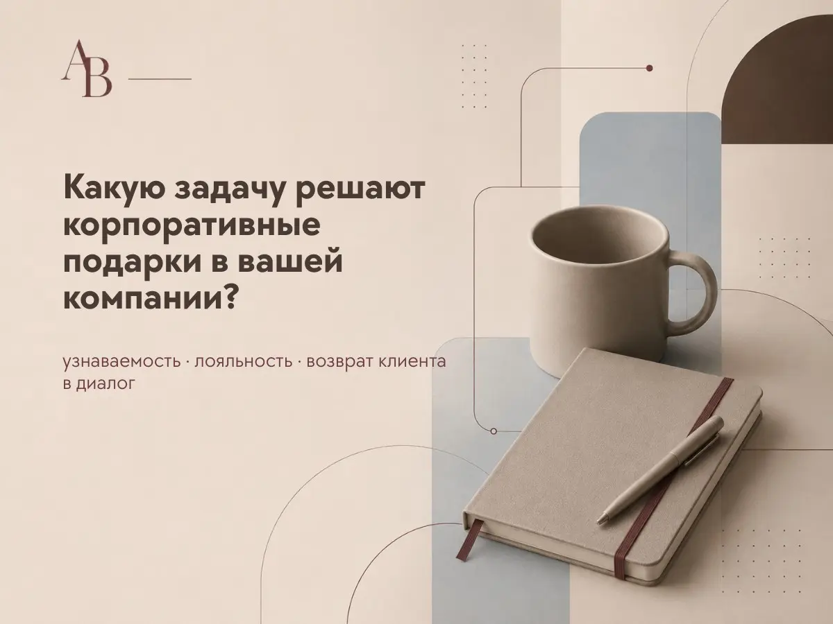 Корпоративные подарки в B2B: как использовать инструмент | Сетка — социальная сеть от hh.ru
