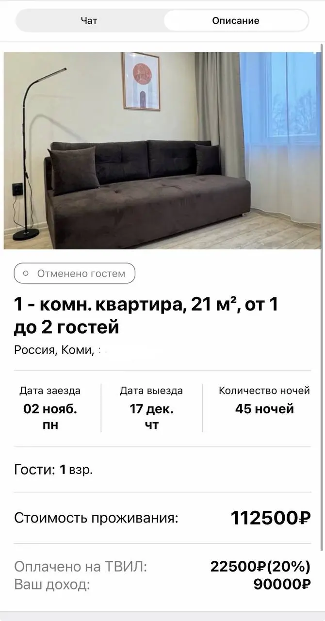 112 500 рублей за один заезд. Комната когда-то стоила 90 000. Город - 15 тысяч человек. Межсезонье.
Считается, что посуточная аренда работает только в туристических городах и только летом | Сетка — социальная сеть от hh.ru