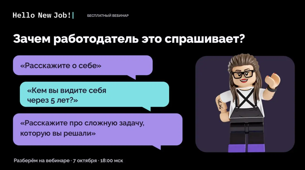 Как не бояться собеседований? — вебинар в эту среду
Мне как рекрутеру всегда дико обидно видеть, когда классный по опыту кандидат, с отличной мотивацией, доходит до собеса и проваливает его напрочь | Сетка — социальная сеть от hh.ru