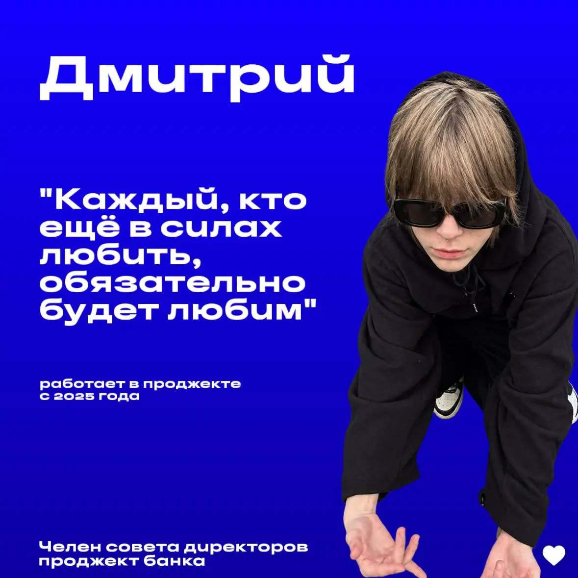 На связи Проджект Банк!
Мы запускаем серию постов о наших сотрудниках, которые трудятся 24/7 ради того, чтобы ваша жизнь становилась проще, добрее и ярче | Сетка — социальная сеть от hh.ru