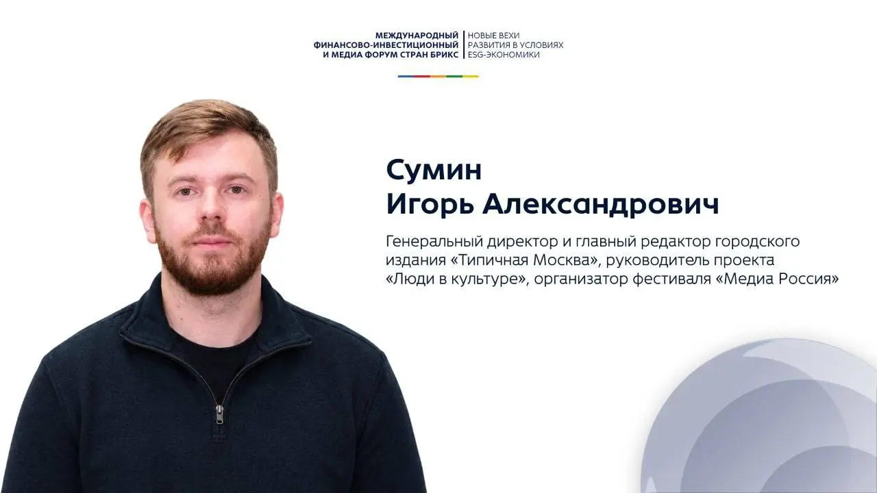 6 октября 2026 года в РЭУ им Г.В. Плеханова пройдет II Международный финансово-инвестиционный и медиа форум стран БРИКС «Новые вехи развития в условиях ESG-экономики» | Сетка — социальная сеть от hh.ru