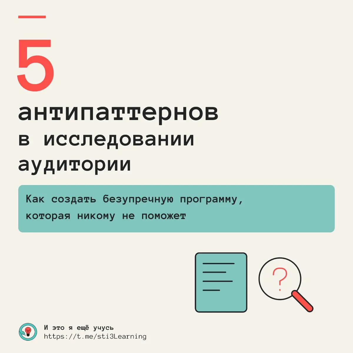 Как сделать курс, который никому не поможет? Проверьте себя | Сетка — социальная сеть от hh.ru