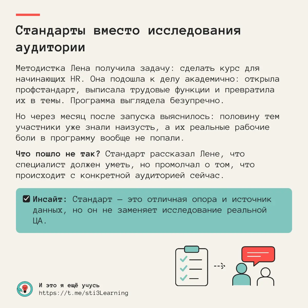 Как сделать курс, который никому не поможет? Проверьте себя | Сетка — социальная сеть от hh.ru