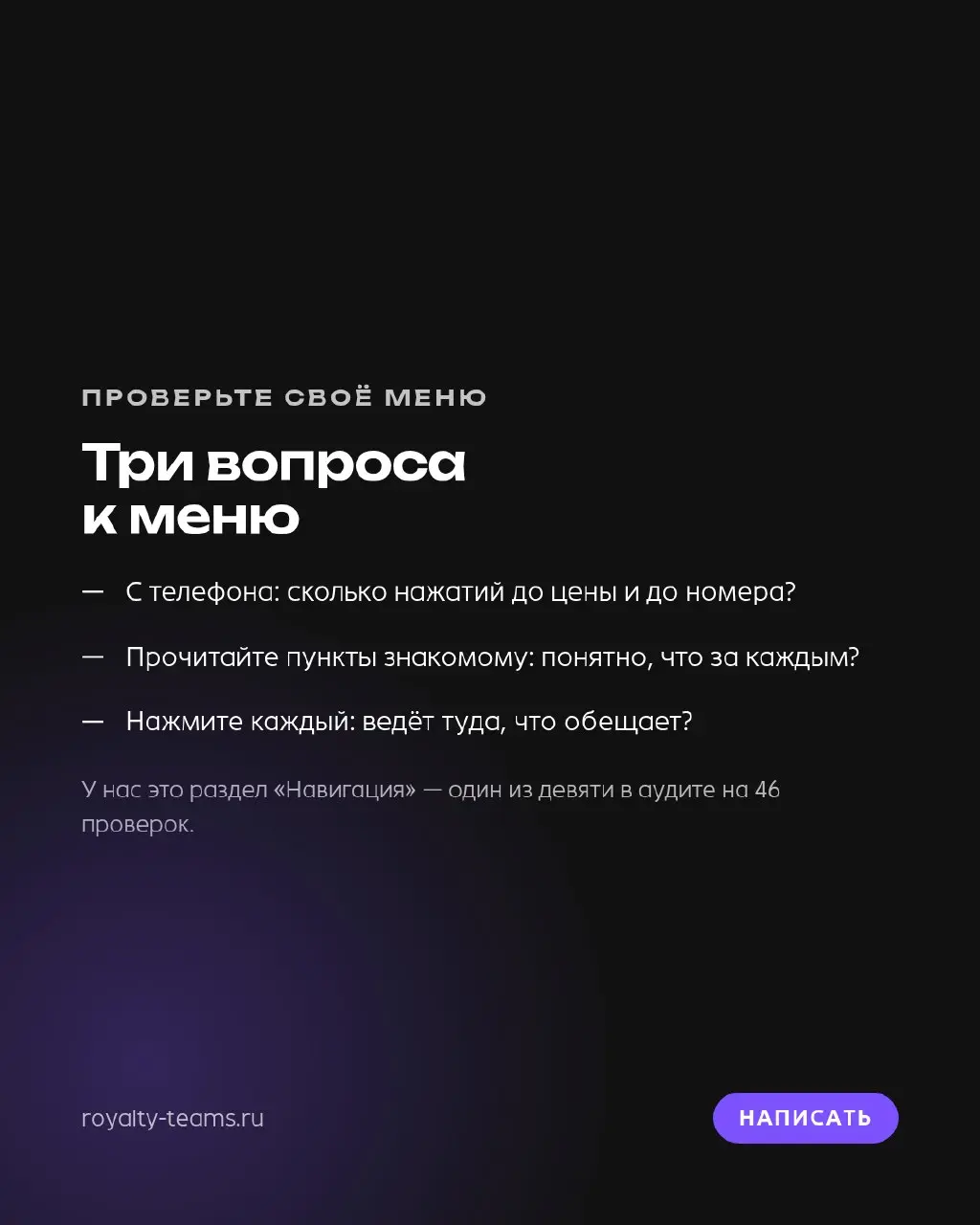 Цены и телефон стоят в меню последними. До них не долистывают.
Разобрали типовое меню сайта услуг — собрали его сами, таких сотни. Три места, где клиент сдаётся:
1. Главное в хвосте | Сетка — социальная сеть от hh.ru