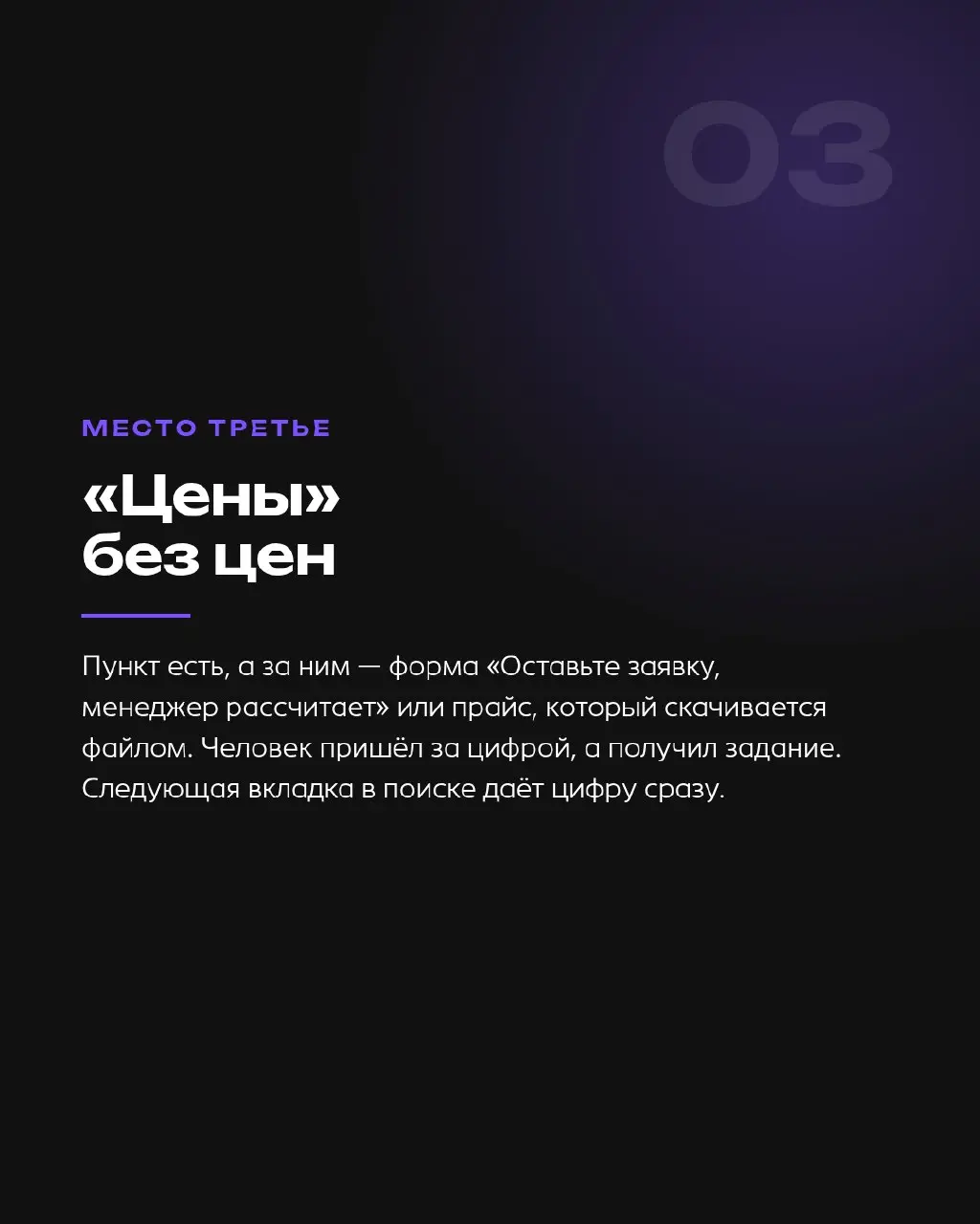 Цены и телефон стоят в меню последними. До них не долистывают.
Разобрали типовое меню сайта услуг — собрали его сами, таких сотни. Три места, где клиент сдаётся:
1. Главное в хвосте | Сетка — социальная сеть от hh.ru