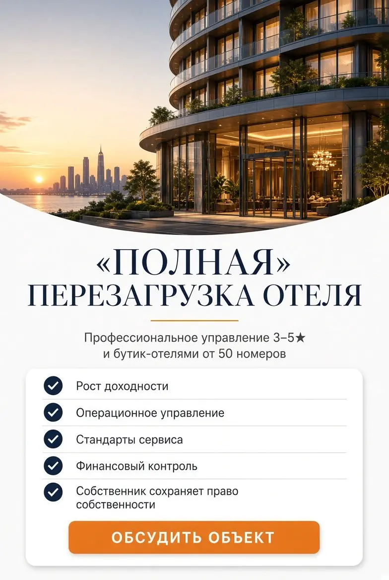 Коммерческое предложение: профессиональное управление отелем под ключ
Ваш отель может зарабатывать больше. Мы покажем как | Сетка — социальная сеть от hh.ru