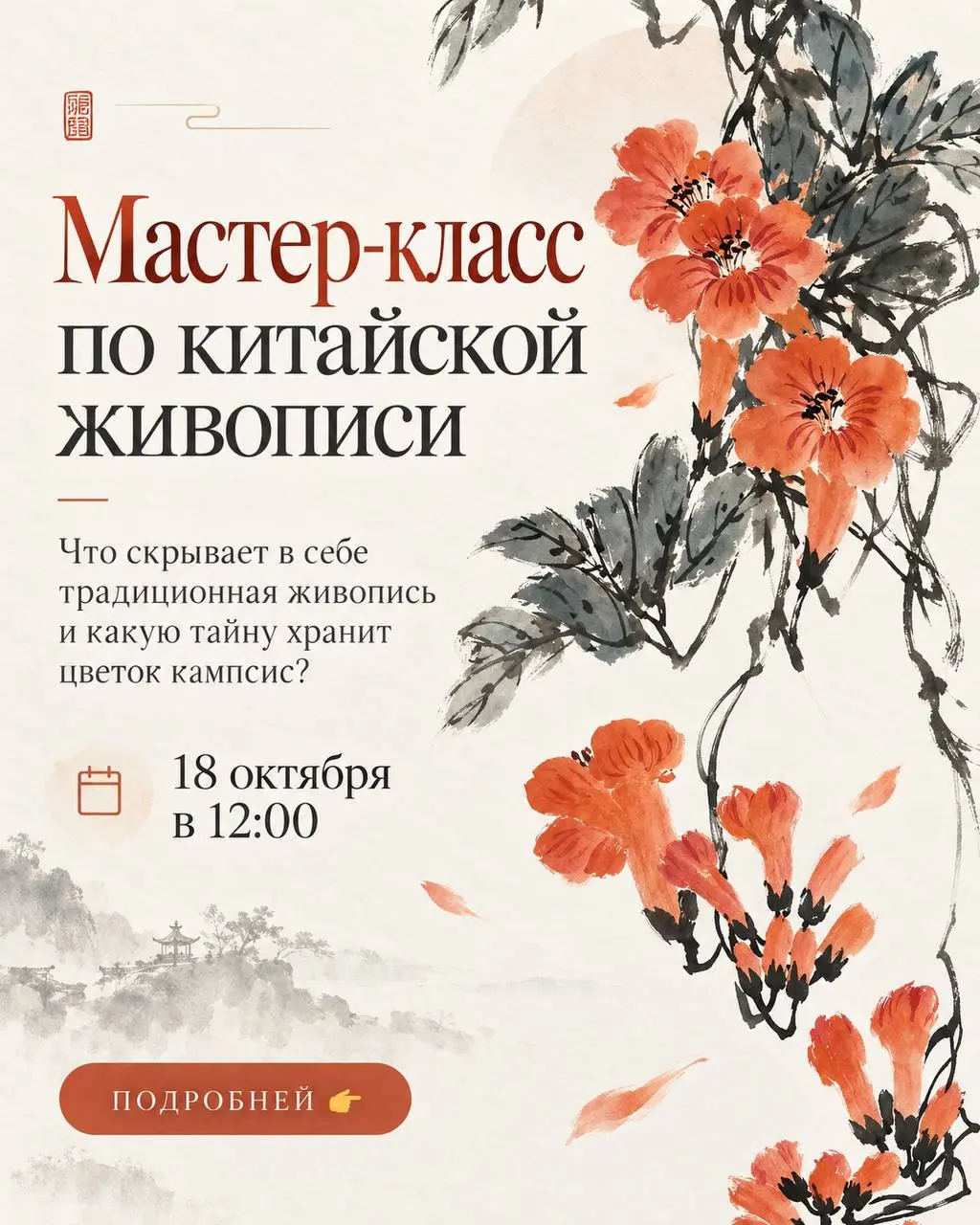 🎎 Китайская живопись — это возможность замедлиться, прочувствовать бумагу, тушь и прикоснуться к многовековой культуре | Сетка — социальная сеть от hh.ru