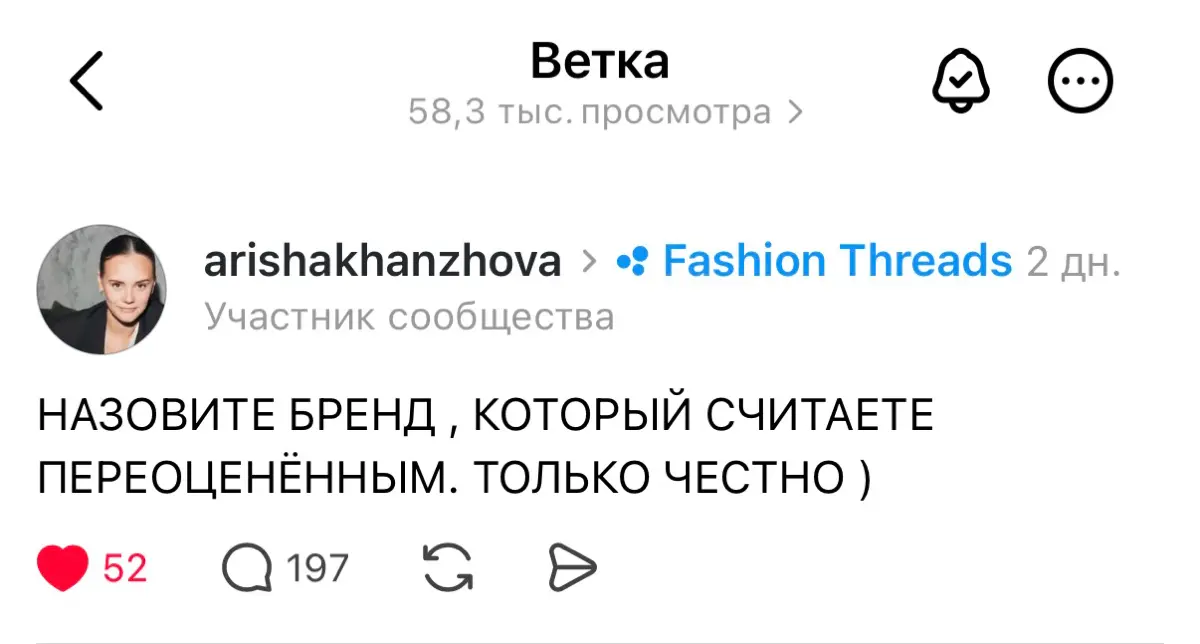 Я спросила у себя в Threads, какие бренды одежды вас бесят? | Сетка — социальная сеть от hh.ru