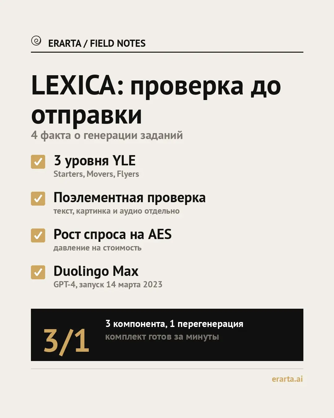 Друзья, показываю, как в LEXICA работает проверка каждого элемента задания до того, как учитель отправит его ученику.
Открываете lexica.erarta | Сетка — социальная сеть от hh.ru