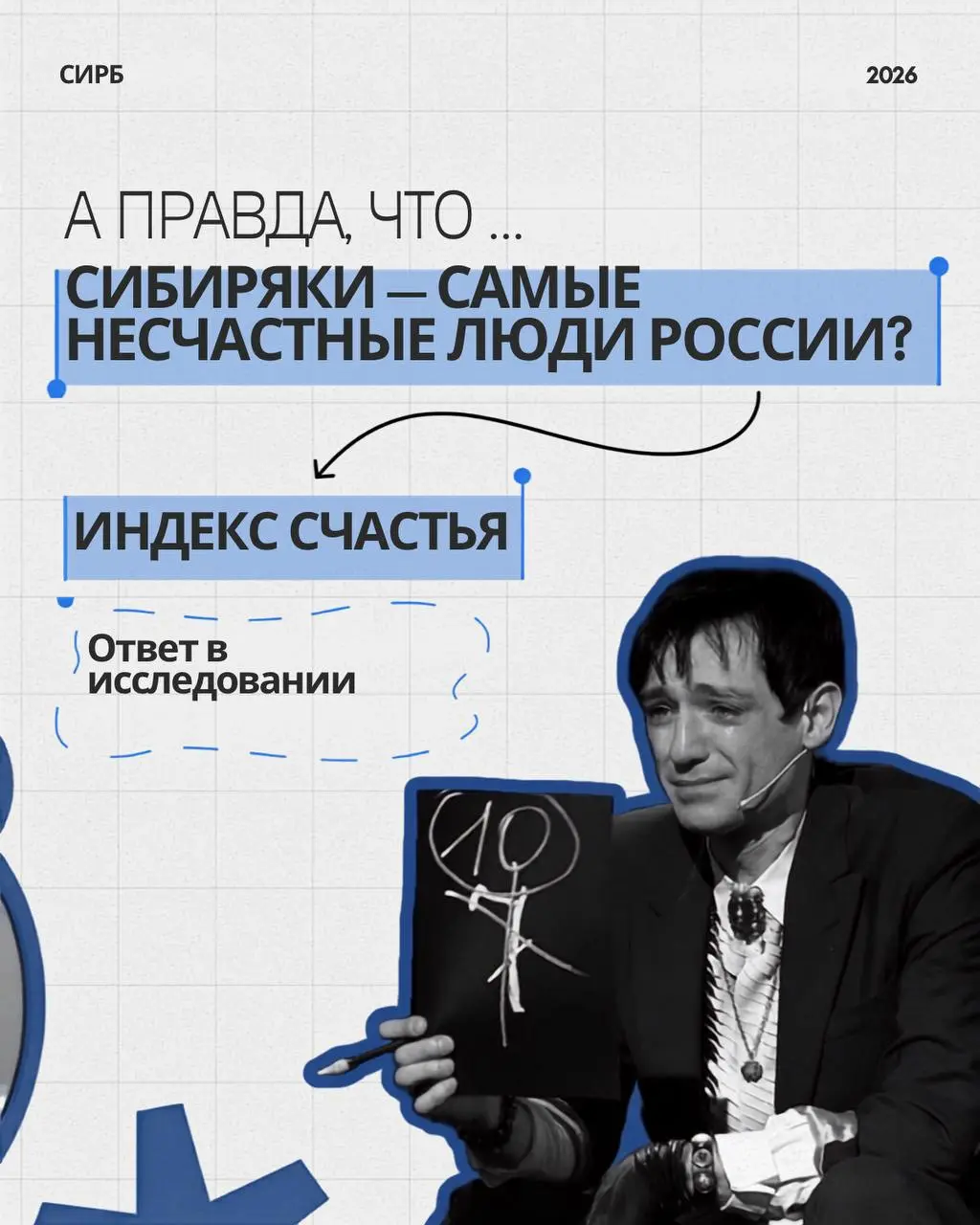 🔍Сибиряки — самые несчастные люди России? Мы проверили.
Правда оказалась куда неудобнее.
2 месяца мы собирали статистику ВЦИОМ, Росстата и независимых экологов, чтобы закрыть один спор | Сетка — социальная сеть от hh.ru