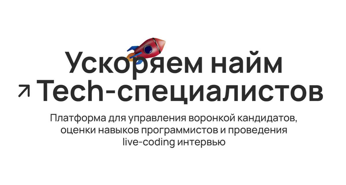 hirety.ru - ускоряем найм Tech-специалистов | Сетка — социальная сеть от hh.ru