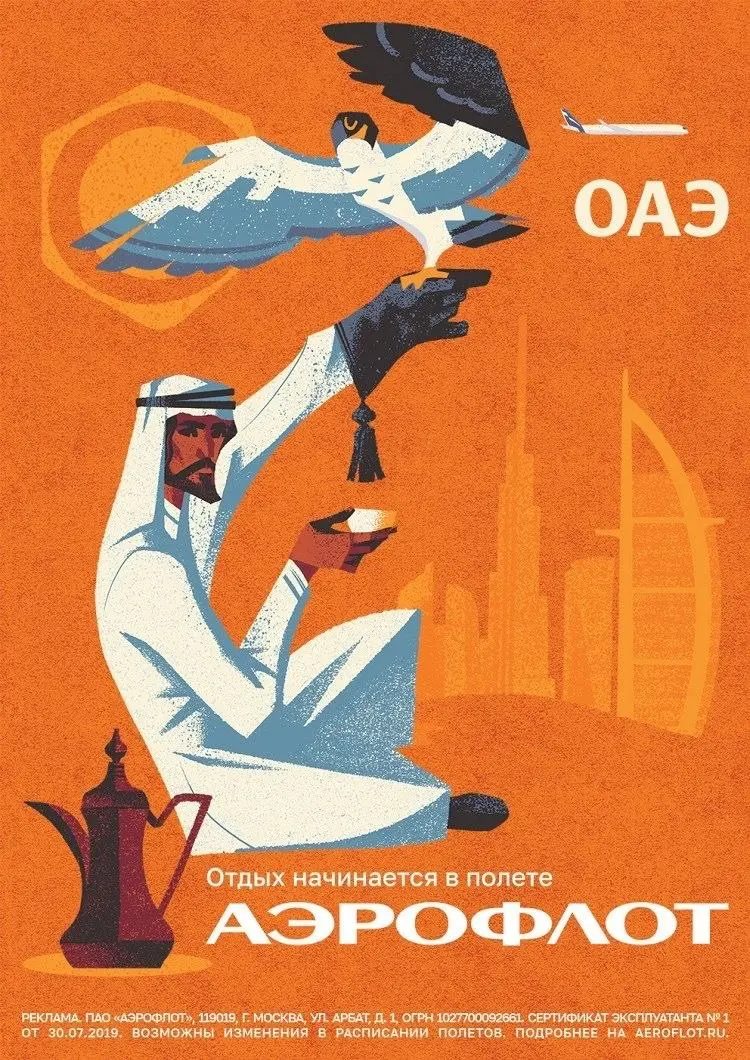 Ой, да ну эти нейронки.
Вообщем у Аэрофлота давным-давно была серия плакатов типа "летайте с нами за рубеж". Вот такие | Сетка — социальная сеть от hh.ru