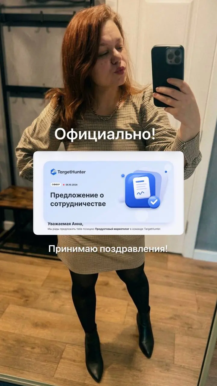 Принимаю поздравления! И нет, не с Днём учителя. | Сетка — социальная сеть от hh.ru
