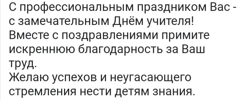 Что для меня значит День учителя? | Сетка — социальная сеть от hh.ru
