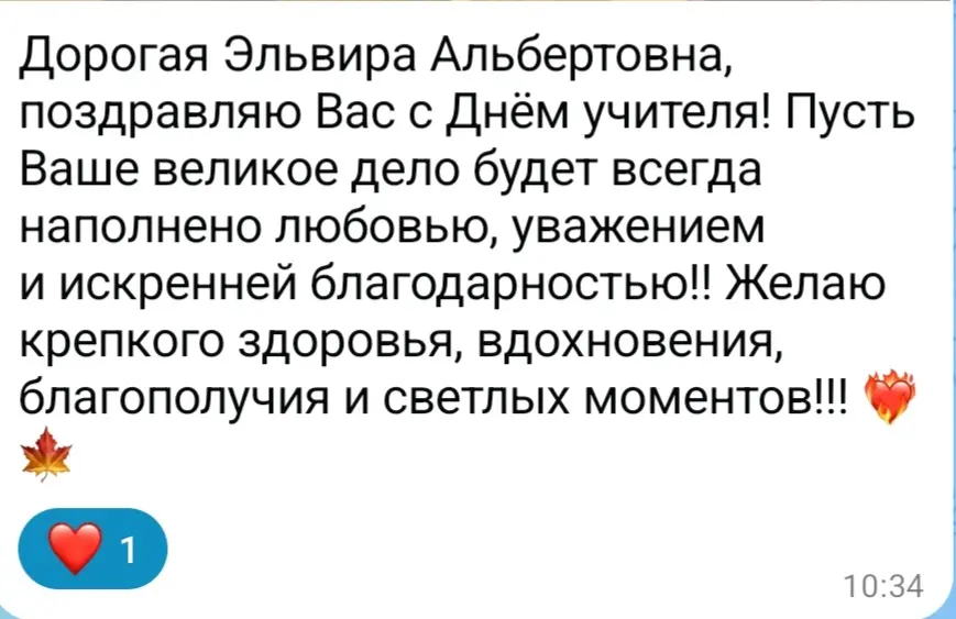 Что для меня значит День учителя? | Сетка — социальная сеть от hh.ru