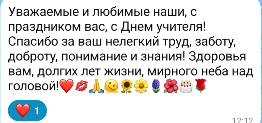 Что для меня значит День учителя? | Сетка — социальная сеть от hh.ru