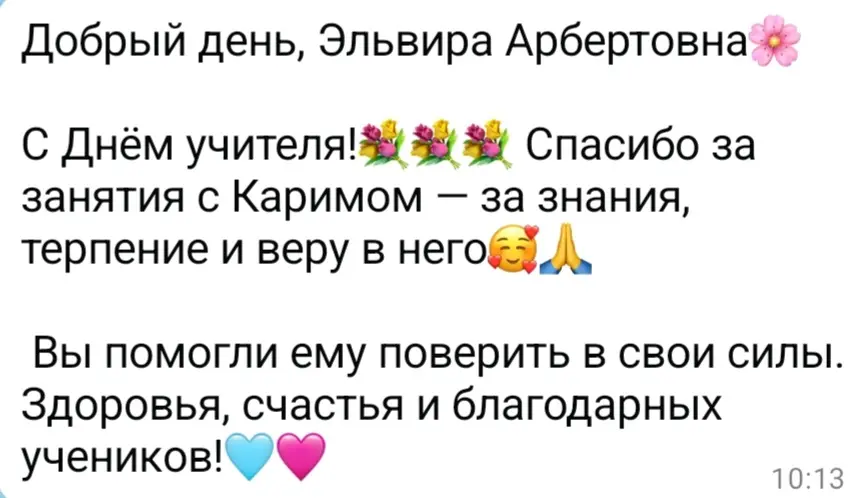 Что для меня значит День учителя? | Сетка — социальная сеть от hh.ru