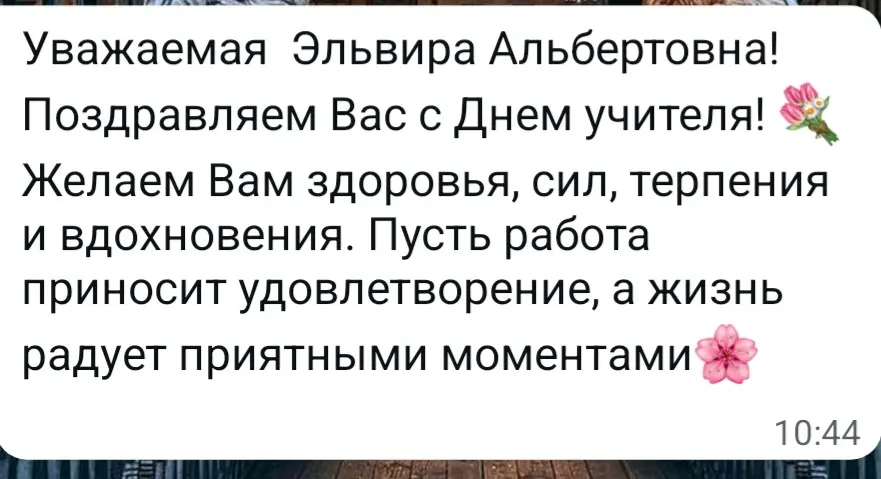 Что для меня значит День учителя? | Сетка — социальная сеть от hh.ru