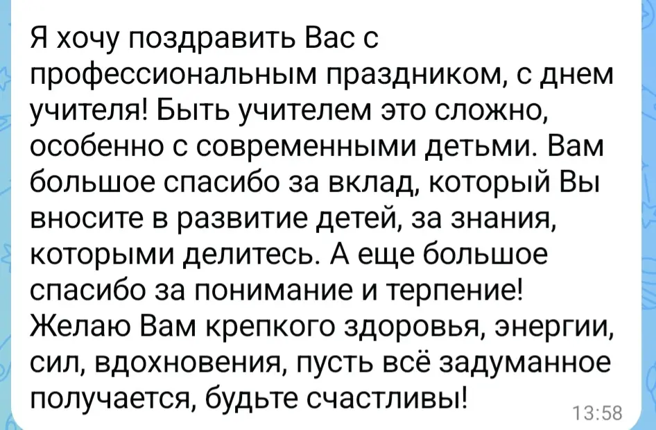 Что для меня значит День учителя? | Сетка — социальная сеть от hh.ru