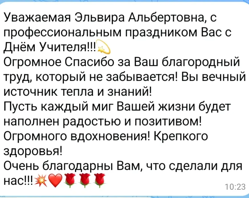 Что для меня значит День учителя? | Сетка — социальная сеть от hh.ru