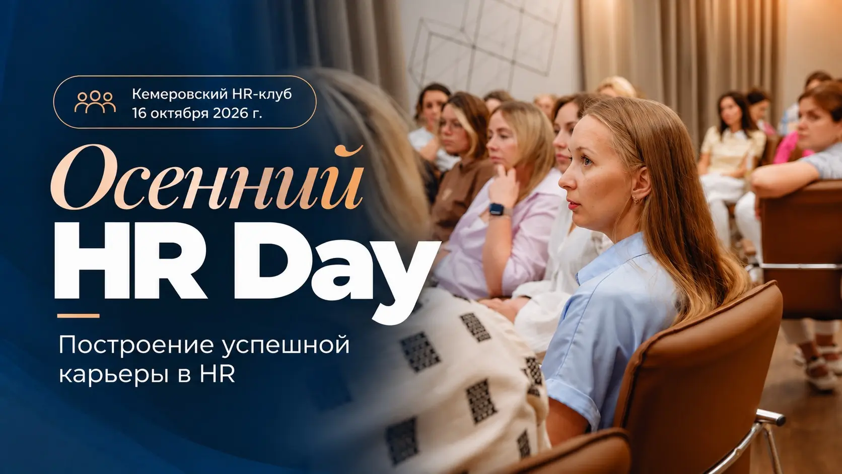 Осенний HR DAY от Persona Colta | Сетка — социальная сеть от hh.ru