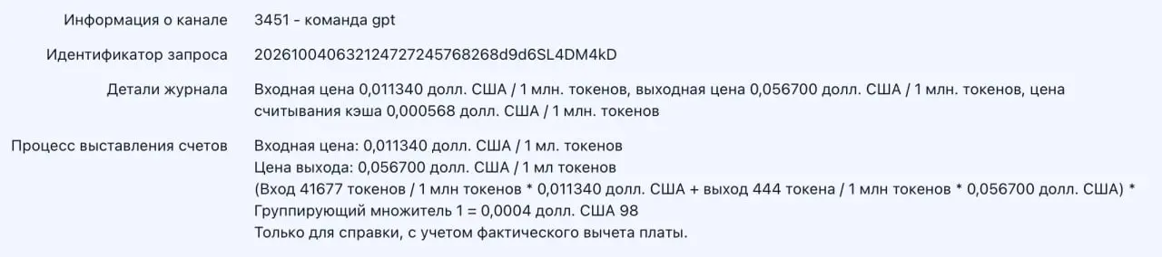 Почему задерживаем анонс сервиса 1app.ru (агрегатор ИИ), хотя сами работаем. Проблем множество, а одна из них - вот именно буквально так один из Китайских поставщиков отдает биллинг по запросу | Сетка — социальная сеть от hh.ru