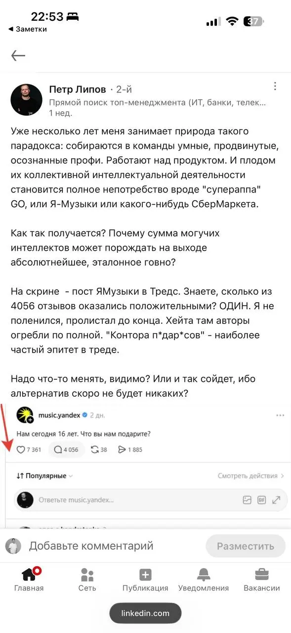 Наткнулся в LinkedIn на любопытное обсуждение: почему крупные сервисы, захватив заметную долю рынка, со временем нередко начинают становиться хуже для пользователей.
Этому есть объяснение | Сетка — социальная сеть от hh.ru