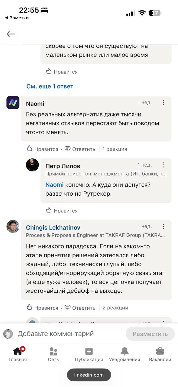 Наткнулся в LinkedIn на любопытное обсуждение: почему крупные сервисы, захватив заметную долю рынка, со временем нередко начинают становиться хуже для пользователей.
Этому есть объяснение | Сетка — социальная сеть от hh.ru