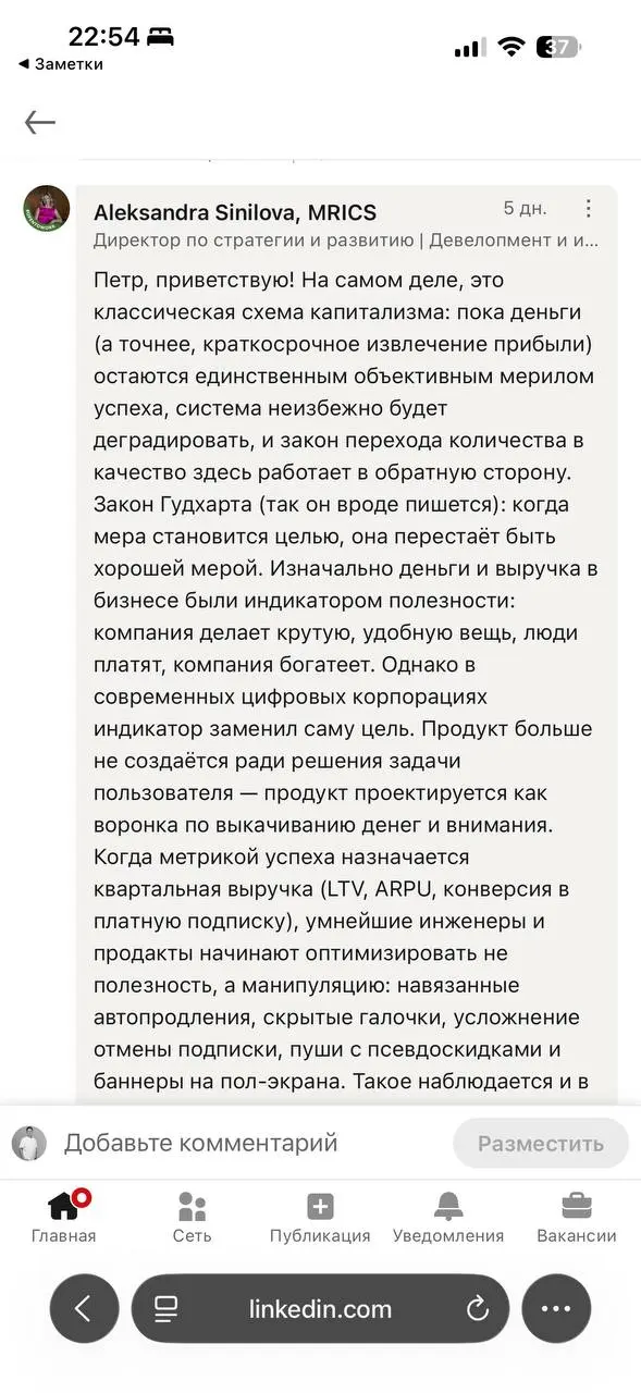 Наткнулся в LinkedIn на любопытное обсуждение: почему крупные сервисы, захватив заметную долю рынка, со временем нередко начинают становиться хуже для пользователей.
Этому есть объяснение | Сетка — социальная сеть от hh.ru