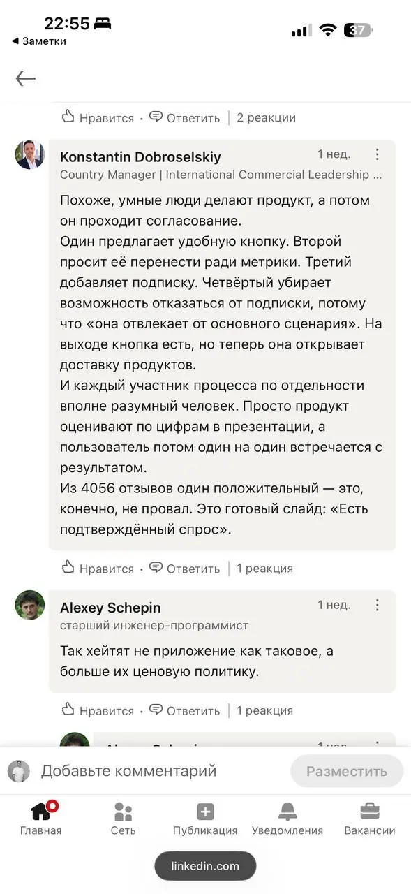 Наткнулся в LinkedIn на любопытное обсуждение: почему крупные сервисы, захватив заметную долю рынка, со временем нередко начинают становиться хуже для пользователей.
Этому есть объяснение | Сетка — социальная сеть от hh.ru