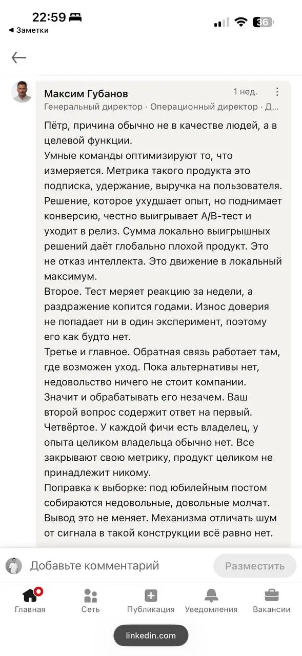 Наткнулся в LinkedIn на любопытное обсуждение: почему крупные сервисы, захватив заметную долю рынка, со временем нередко начинают становиться хуже для пользователей.
Этому есть объяснение | Сетка — социальная сеть от hh.ru