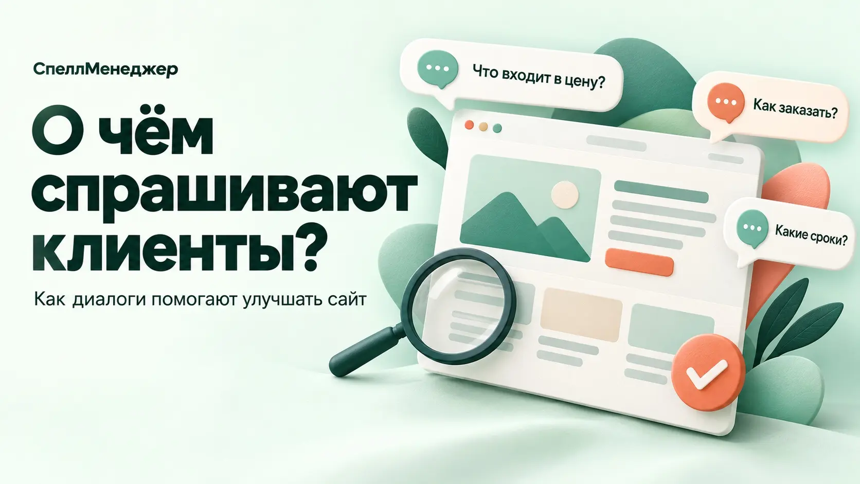 Что вопросы клиентов в чате могут рассказать о вашем сайте | Сетка — социальная сеть от hh.ru