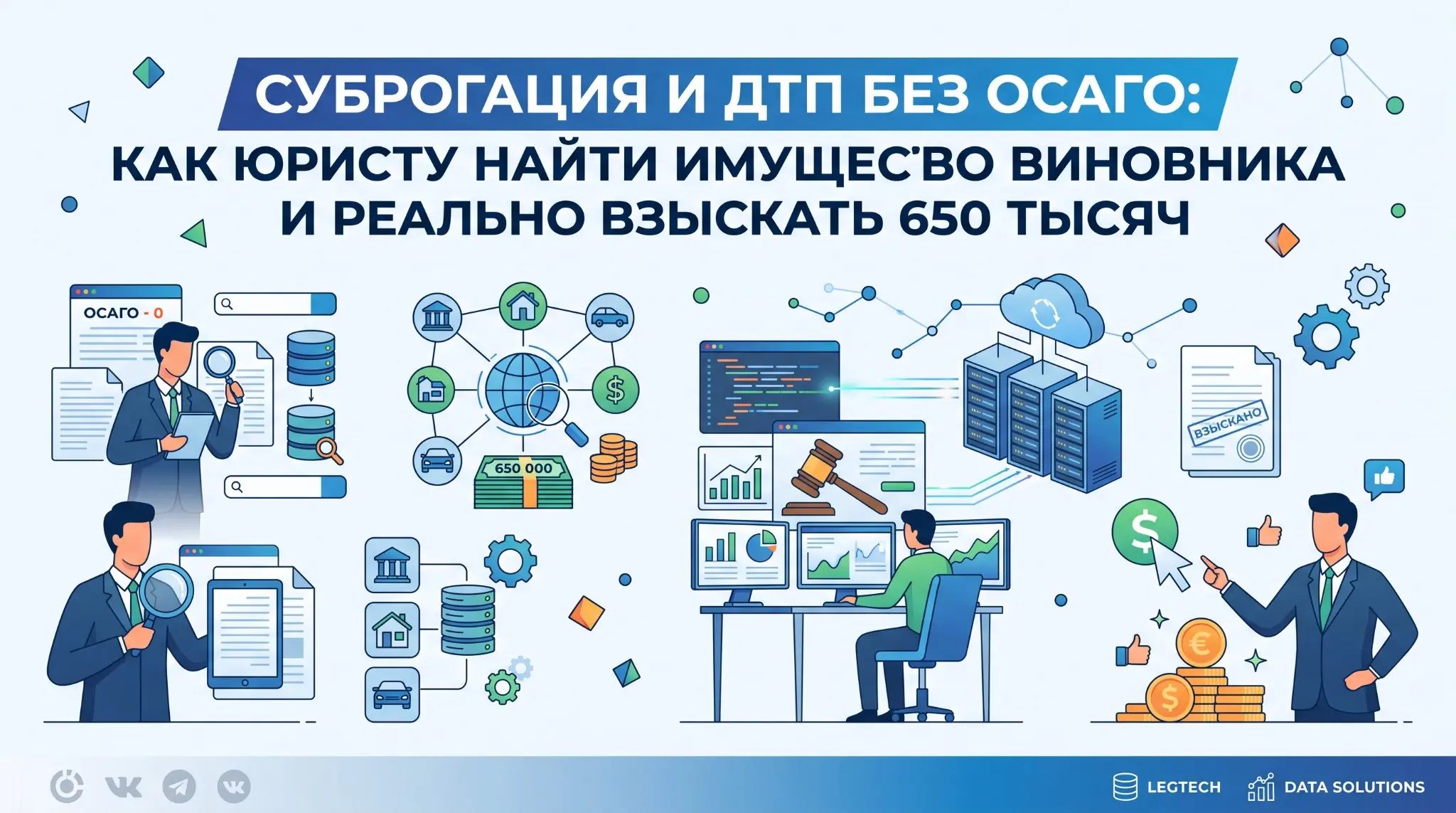 Суброгация и ДТП без ОСАГО: как юристу найти | Сетка — социальная сеть от hh.ru
