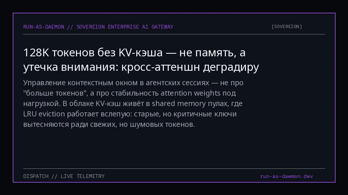 Управление контекстным окном в агентских сессиях — не про "больше токенов", а про стабильность attention weights под нагрузкой | Сетка — социальная сеть от hh.ru