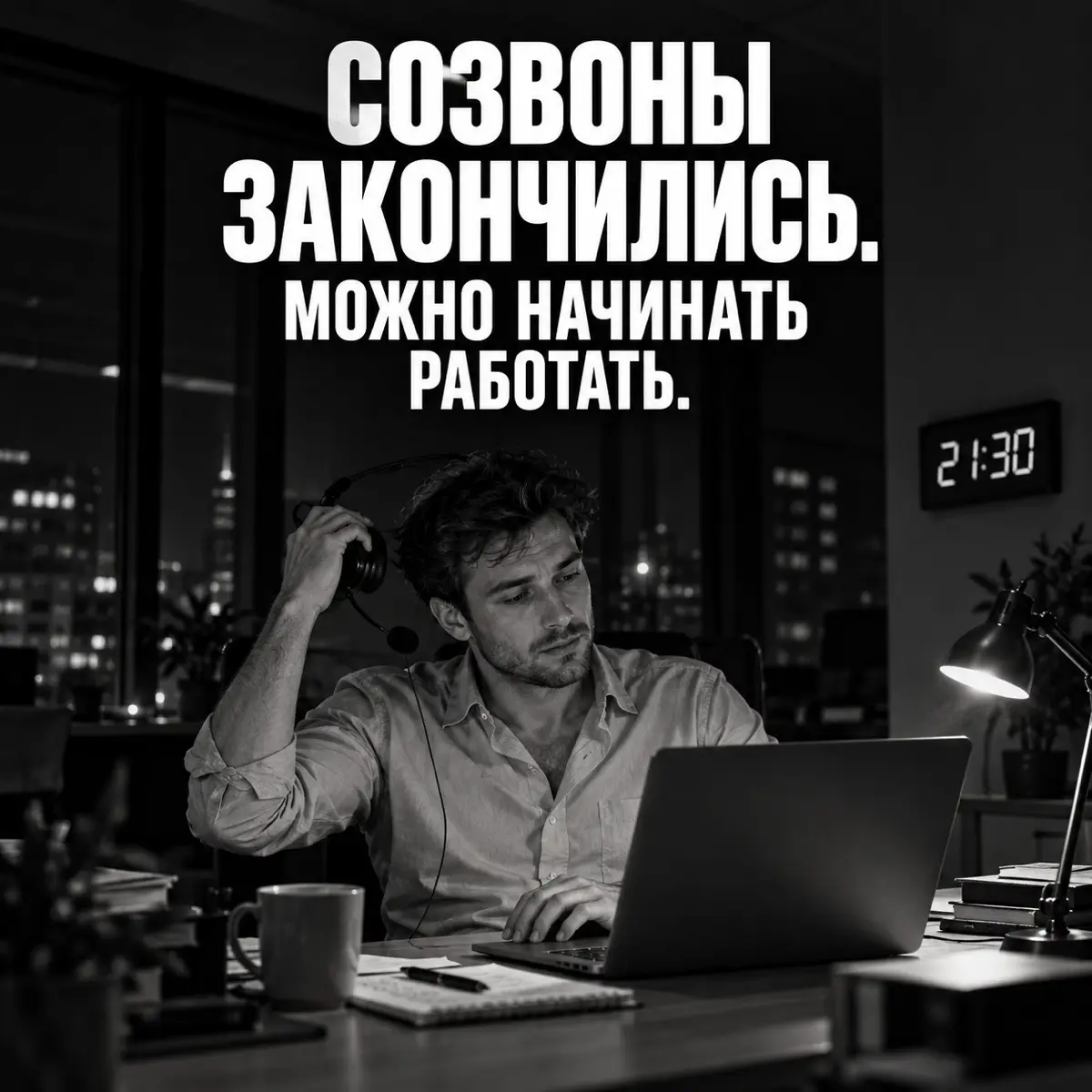 «Давайте быстро созвонимся» | Сетка — социальная сеть от hh.ru