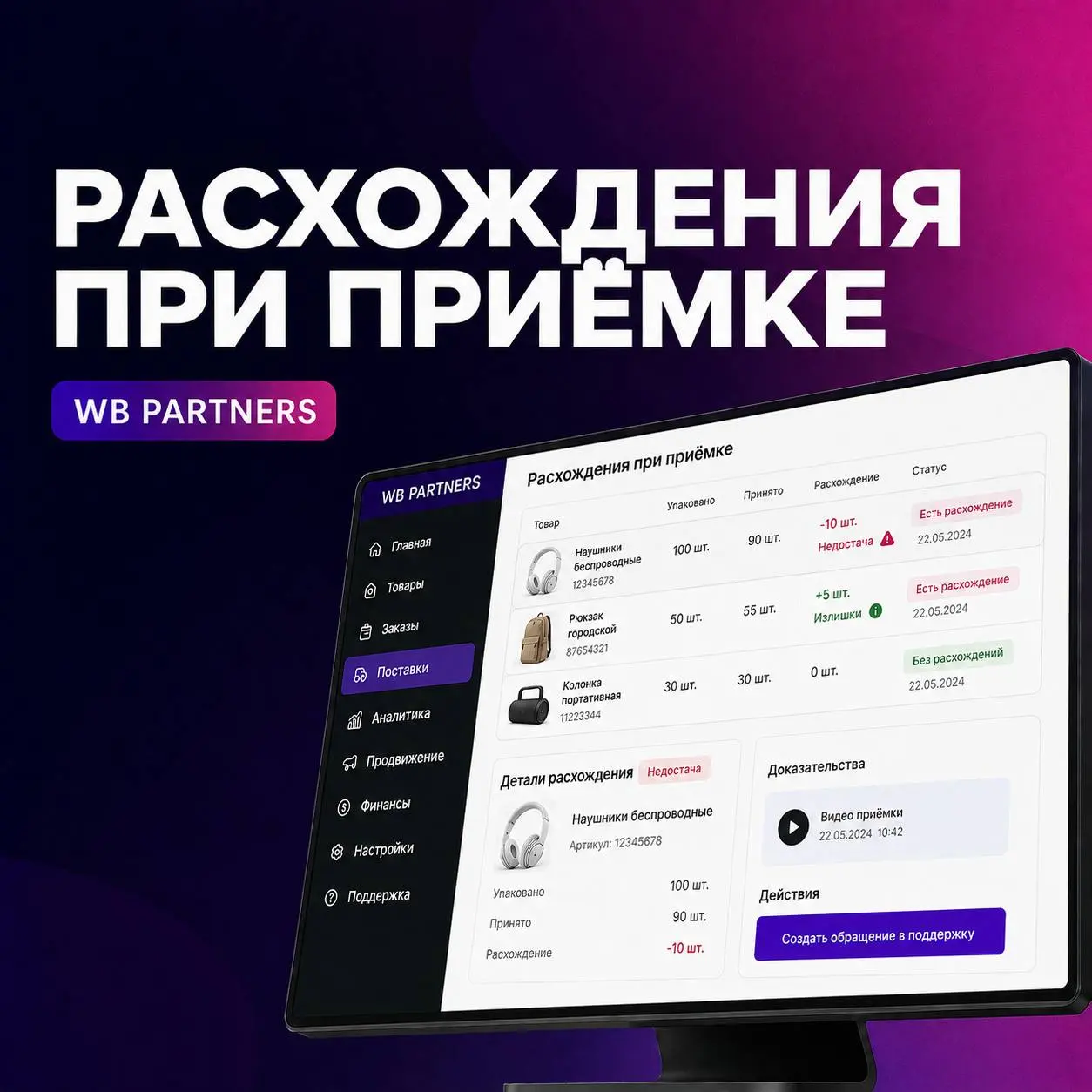 ⚠️ Расхождения при приёмке: отправили одно количество, приняли другое
После завершения поставки обязательно сравните количество упакованного и принятого товара | Сетка — социальная сеть от hh.ru