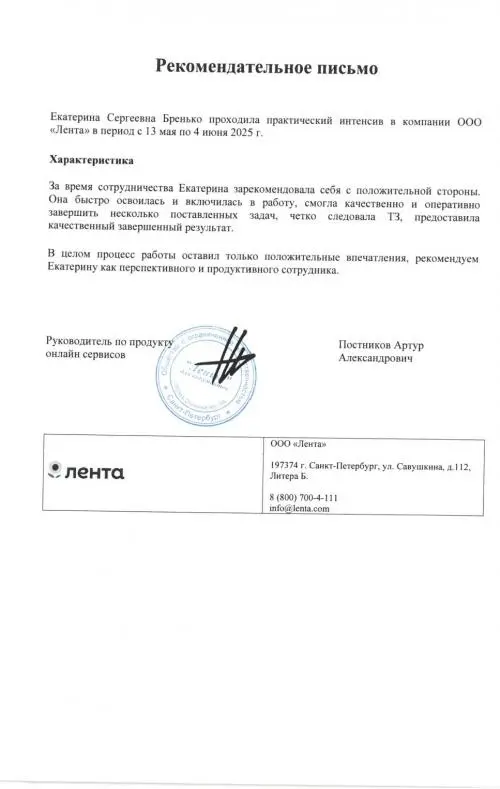 Екатерина Бренько