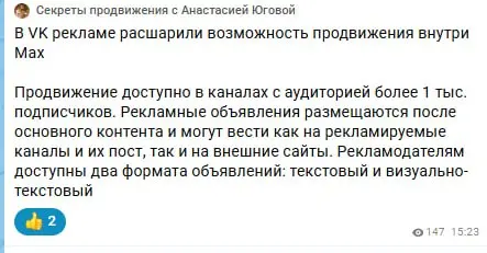 Новости из Макса Клуба директоров - в VK рекламе расшарили возможность продвижения внутри Мах
Короче, скоро все рекламодатели будут там трафик покупать | Сетка — социальная сеть от hh.ru