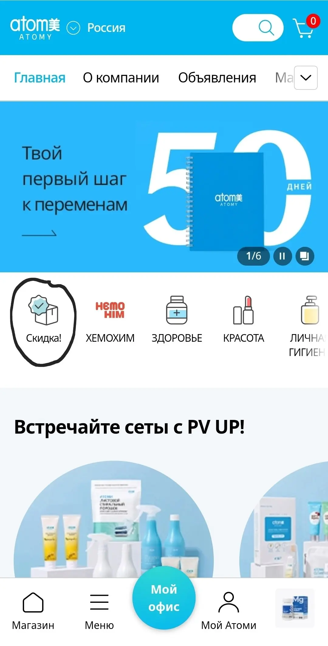Новый раздел "СКИДКА" на сайте Атоми🔥
Здесь вы можете приобретать продукцию со скидкой в определённые дни👌
Заходите в свой личный кабинет и можете заказывать с максимальной скидкой🔥
Создать кабинет мо... | Сетка — социальная сеть от hh.ru
