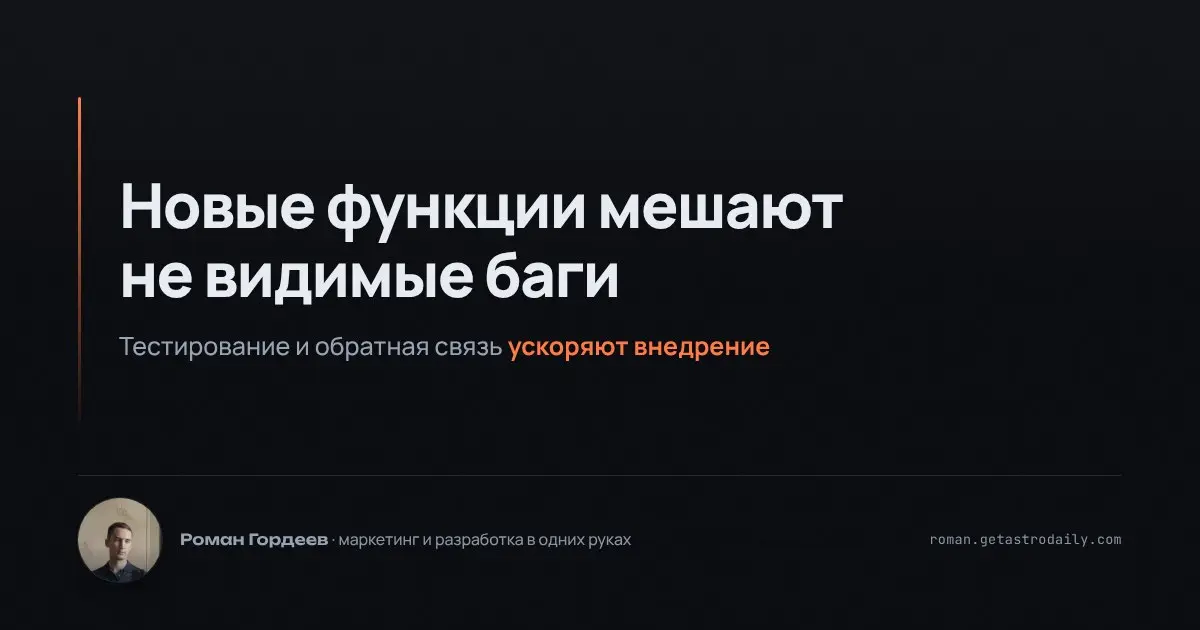 Часто внедрение новых функций затягивается, и приложение может стоять на месте месяцами. Одна из причин — неочевидные баги, которые обнаруживаются уже на этапе внедрения | Сетка — социальная сеть от hh.ru