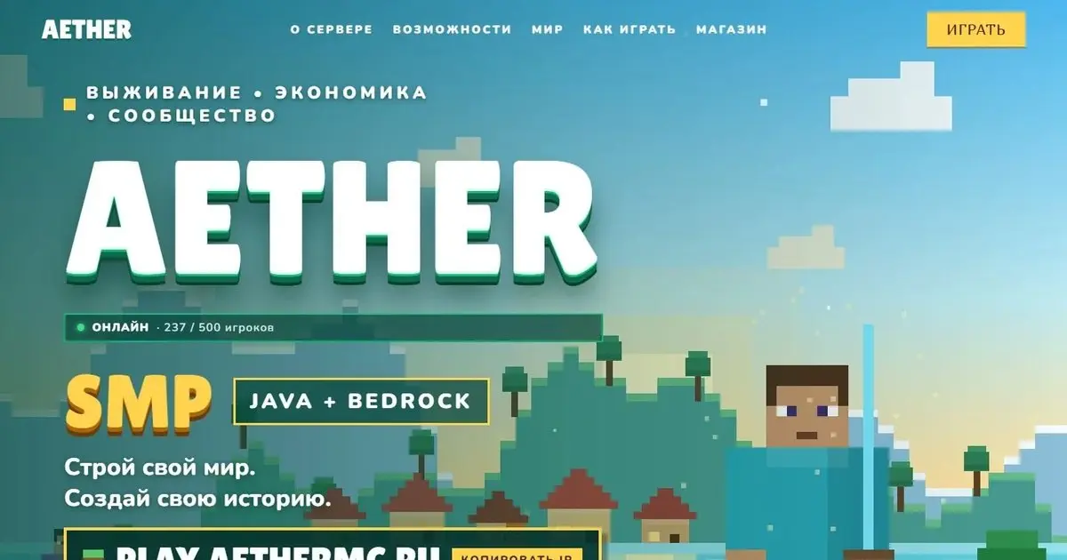 🌐 Веб-интерфейс для игрового сервера Minecraft
Сайт AETHER SMP объединяет веб-страницу игрового сообщества, магазин привилегий и панель управления в светлом воксельном дизайне | Сетка — социальная сеть от hh.ru