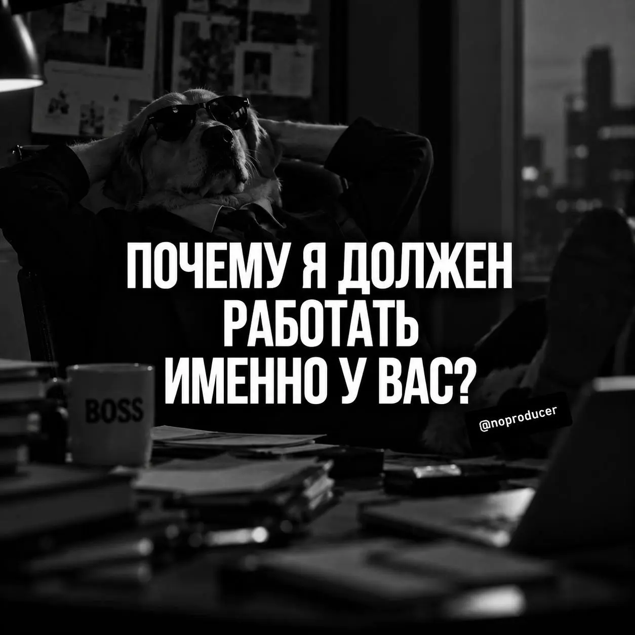 Собеседование вообще-то работает в обе стороны
Есть ощущение, что на собеседовании до сих пор почему-то выбирают только тебя | Сетка — социальная сеть от hh.ru